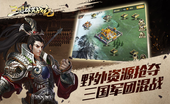 《三国群英战纪》关注官微领豪礼活动